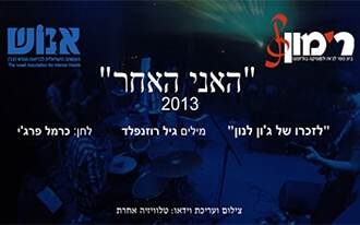 לזכרו של ג'ון לנון