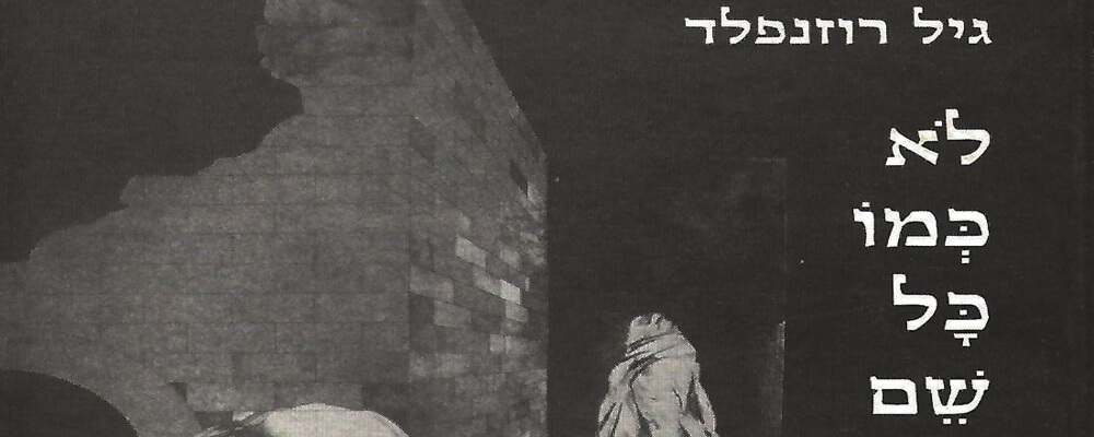 לא כמו כל שם